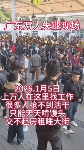 广州万人失业现场