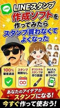【2026年最新版 LINEスタンプ】プロがLINEスタンプを買うのを辞めた理由 | 知らないと本当に損をする!! #LINEスタンプ #LINEスタンプ作成 #背景透過