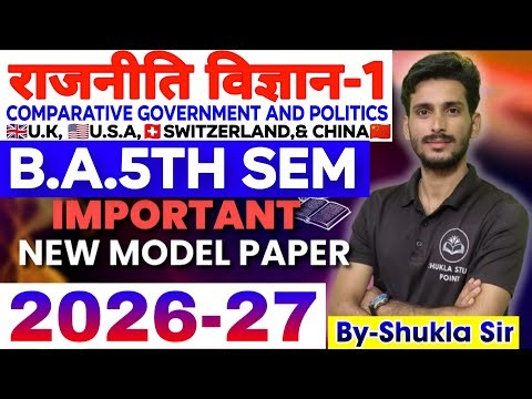 Political science paper-1 for ba 5th Semester | Solved Model paper-2026-27 | Political science