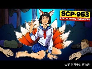 【SCP动画】多形态类人 | SCP-953