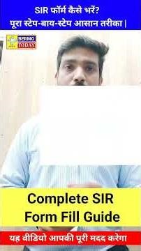 SIR फॉर्म कैसे भरें? पूरा स्टेप-बाय-स्टेप आसान तरीका | Complete Form Fill Guide #sirupdate #sirform