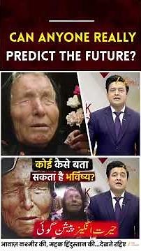 Baba Vanga Predictions 2026: Natural Disasters, AI Takeover & Alien Contact | Who was Baba Vanga?