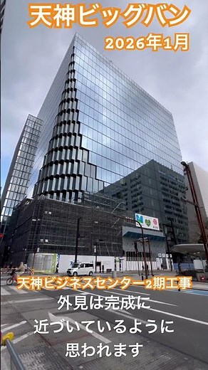 [Tenjin Big Bang] Tenjin Business Center Phase 2 Project: Construction of the new complex buildin...