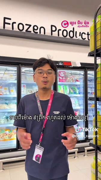 ដាក់ពាក្យភ្លាម សម្លាសភ្លាម នៅថ្ងៃទី ១៣ វិច្ឆិការ ២០២៥ ចាប់ពីម៉ោង៩ព្រឹកដល់ ៥ល្ងាច 🤩 📌 ទីតាំងសម្ភាស សាខា ២៧១ មេហ្គាម៉ល ព័ត៌មានបន្ថែមសូមទាក់ទងលេខ 093 811 311 #chipmongsupermarket #chipmongsupermarketcareer #CareerOpportunity #employeebranding #chipmong271megamall