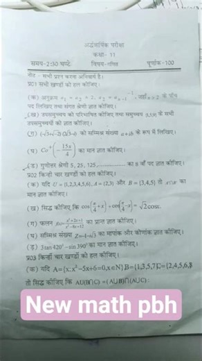 🎯class 11 math ardhvashik pariksha paper #upboard ll model paper math ll #exam #study #topper