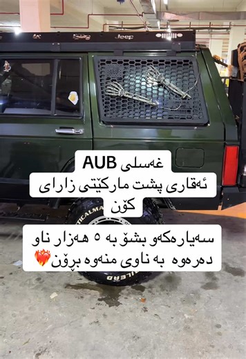 Experience the Thrill of the Jeep XJ in Slemani