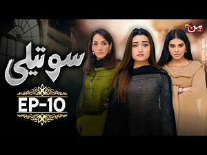 Soteli - Episode 10 [ 𝐄𝐍𝐆 𝐒𝐔𝐁 ] Saba Bukhari - Masooma Kazmi - Atif Rathore | MUN TV Pakistan
