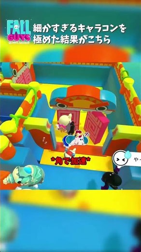 細かすぎるキャラコンを極めた結果がこちら #フォールガイズ #fallguys