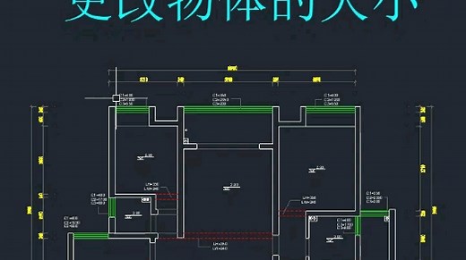 CAD如何随意更改物体大小？