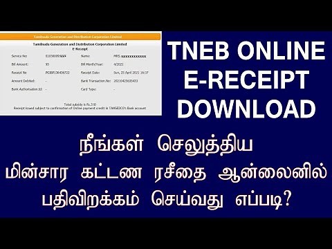 How to get EB online E Receipt//How to download eb bill receipt online / EB E receipt download