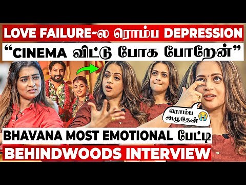 கதறி அழுத Bhavana😭"Marriage Set ஆகலனா பிரிச்சி போகுறது Correct"😱Actress Bhavana Emotional Interview