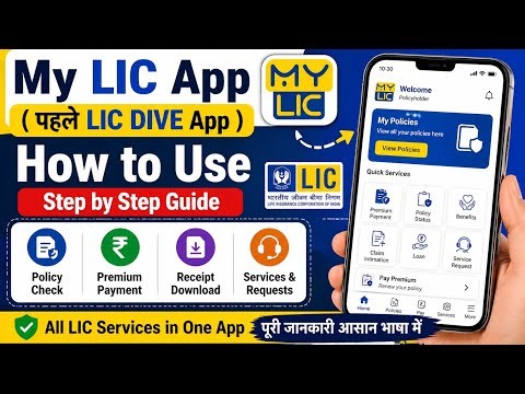 My LIC App (Customer) | How to Use LIC DIVE App Easily #lic #licagent 