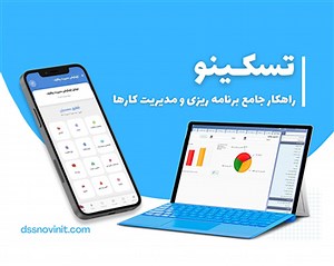 نرم افزار و اپلیکیشن برنامه ریزی و مدیریت کار، بروزرسانی ...