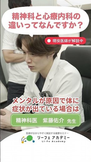 精神科と心療内科の違いは？