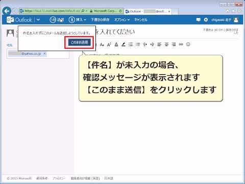outlook.com 迷惑メール防止のための初回時の画像認証