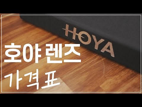 Browse Hoya Lens Price List: HOYA LENS