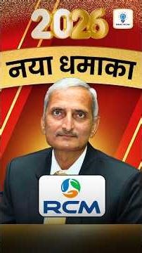 #rcm करेगा 2026 के पहले ही दिन बहुत बड़ा धमाका 🔥😱 Rcm Biggest Announcement 🔥💯
