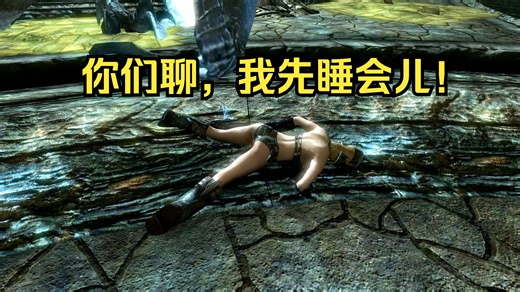 上古卷轴5有趣的Bug