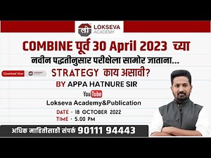 COMBINE:30 April 2023 | नवीन पद्धतीनुसार परीक्षेला सामोर जाताना | STRATEGY | APPA HATNURE SIR #mpsc