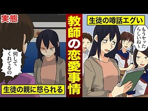 教師の恋愛事情！どうして教師は職場恋愛が多いのか？