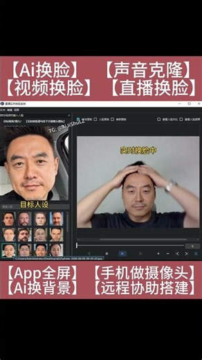 AI单图一键实时换脸 ？【视频换脸 直播】一张图片即可秒替换？太震撼了！！#ai #ai换脸 #aiface #换脸软件 #视频换脸 #换脸直播