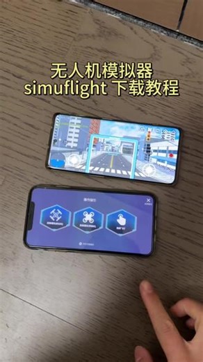 《鸿运宝库》无人机模拟器simuflight下载教程来啦#simuflight #simuflight下载教程 #无人机模拟器 #无人机 #simuflight模拟飞行