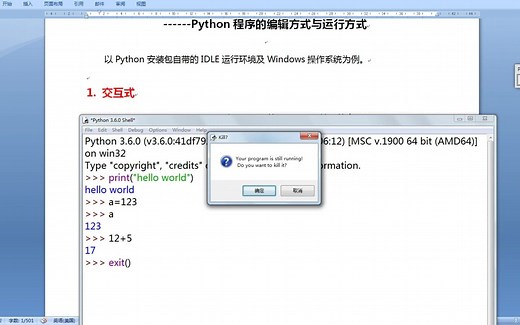 全国计算机等级考试二级教程（Python 2018年版） 程序的编辑方式与运行方式