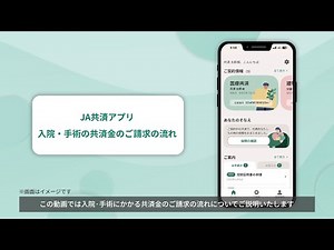 JA共済アプリ 入院・手術の共済金のご請求の流れ（Web請求）
