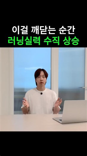 이걸 깨닫는 순간 러닝실력 수직 상승 #인터벌러닝 #러닝훈련 #10km훈련 #러닝팁