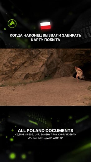 Хорошо, хоть выдали карту побыта 36-го хертября. А могли бы и 46-го! 😃 #документиПольща #документыПольша #дляіноземців #легалізаціяПольща #візаПольща #картапобиту #роботавПольщі #життявПольщі #порадиДляУкраїнців #переїздВПольщу | ALL POLAND DOCUMENTS