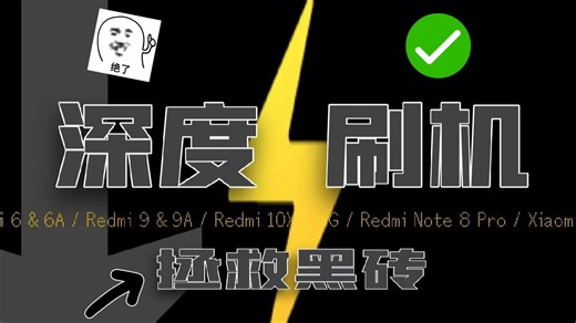 sp flash tool 救砖视频教学！！