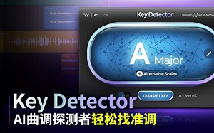 人工智能曲调探测者出山！Waves Key Detector发布