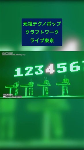 【クラフトワーク来日】単独7年ぶり78歳ラルフが現役ステージ坂本龍一名曲を。テクノ起源の全てがここに