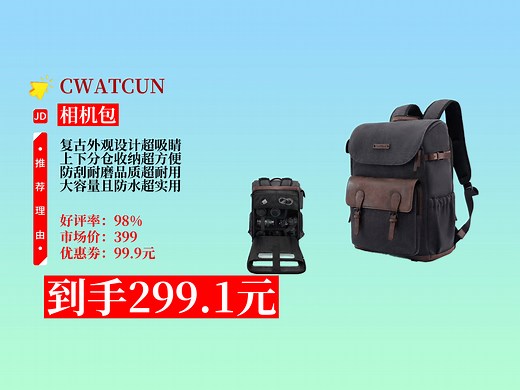 【相机包推荐】惊！CWATCUN复古摄影双肩包，市场价399元，用券后仅299.1元！上下分仓超实用，防刮耐磨还防水！摄影上下分仓包 复古大容量背包