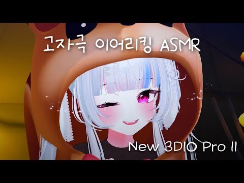 [ New 3DIO Pro II ] Intense Ear Eating 😴 I ASMR Deep Tingle Sounds & Heartbeats & Whispering 💤