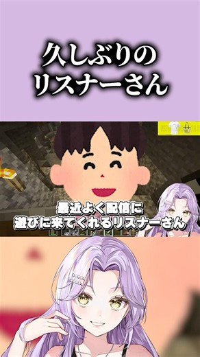 【マイクラ / 切り抜き】最近よく来てくれるリスナーさん【黒崎アリア】#shorts #minecraft