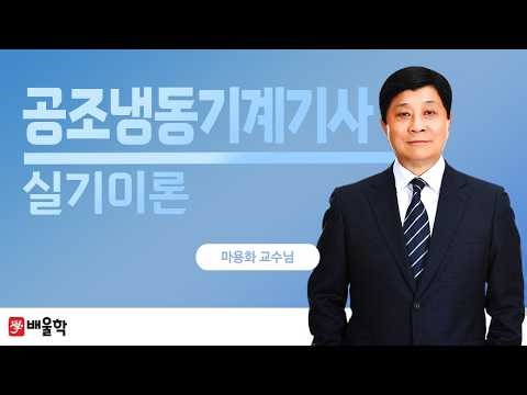 [Air Conditioning and Refrigeration Engineer Free Lecture] Practical Exam Prediction Solution 02 ...