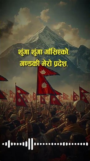 हाम्राे देश_ Nepali Song _ Official Lyrics #NepaliSong #nepalimusic #nepali #nepal