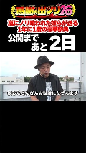 【8/4公開】今年も勝って感謝を伝えたい！嵐の財布で出ノリ実戦！【感謝の出ノリ'26】 #Shorts