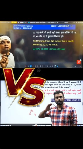 🔥तुक्का लगाने की वैज्ञानिक विधि🔥 #rahul_sir_tukka_trick #aditya_ranjan_sir_maths #math_tricks