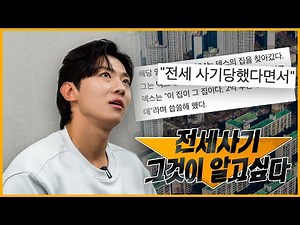 Everyone, be careful of jeonse fraud