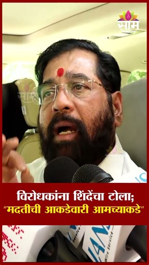 “इतकी मदत कुठल्याही सरकारने केली नाही!” : Eknath Shinde on Drought Relief
