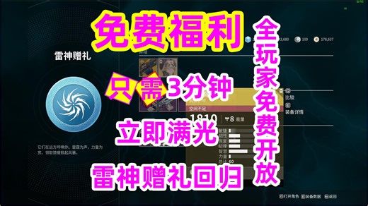 2083《命运2》只需3分钟直接赛季满光等，雷神赠礼回归destiny2