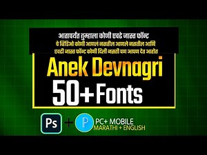 To Download anek Devanagari Font | New Marathi Fonts Download Free | Anek D Fonts Banner Editing