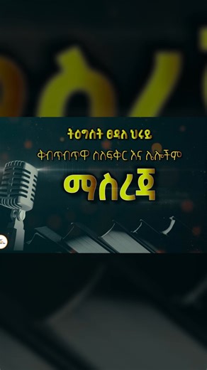 ቅብጥብጧ ስለ ፍቅር እና ሌሎችም ትዕግስት ፀዳለ ህሩይ /ፍቅርሽን በፍቅሬ በፍቅርሽ ልቅመሰው! ገብረክርስቶስ ደስታ! ሙሉውን ፕሮግራም ዩቱዩብ ላይ ያገኙታል https://youtu.be/mCEcluhMJi0?si=PnMsWscV8XLExxUt #ሸገርሼልፍ #ShegerFM #shegerfm102 #sheger102_1 #ShegerShelf | SHEGER FM 102.1 RADIO