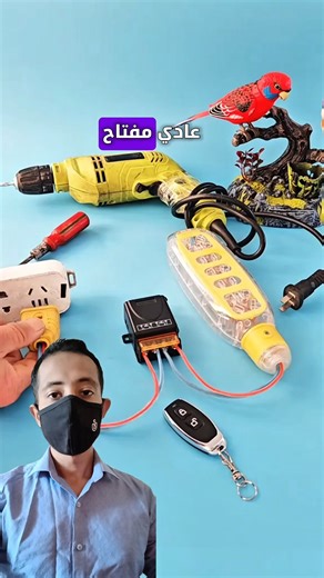 ⚡ شوف مفتاح الكهربة ده بيشتغل بالريموت! ⚡ Check Out This Remote-Controlled Electric Switch! تحكم في الكهرباء بسهولة من أي مكان في بيتك! Control electricity easily from anywhere in your home! #EssamVibes #مفتاح_كهربة #RemoteSwitch #أدوات_ذكية 🏠 راحة وأمان في لمسة زر! 🏠 Comfort & Safety at the Push of a Button! بدل ما تقوم من مكانك، شغّل وأطفئ الكهرباء بالريموت! No need to get up, turn electricity on/off with the remote! #EssamVibes #أدوات_ذكية #ElectricControl #راحة 💡 تقنية مبتكرة لكل بيت! 💡 