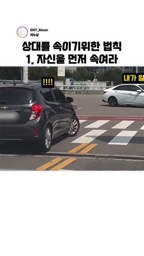 상대방을 속이는 방법 1 #블랙박스