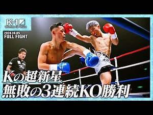 銀次vs松本海翔/K-1フェザー級/24.10.05「K-1 WORLD GP 2024」