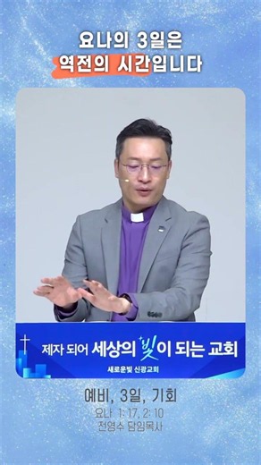 2026. 06. 21 | 주일 설교 | 예비, 3일, 기회 | 전영수 담임목사 | 새로운 빛 신광교회