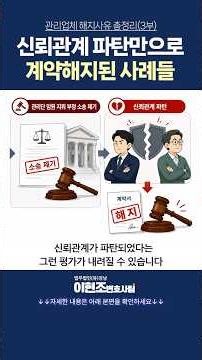 해지사유 없어도 관리업체 계약해지가 가능하다고?! [관리업체 교체 총정리 5화(3부)]